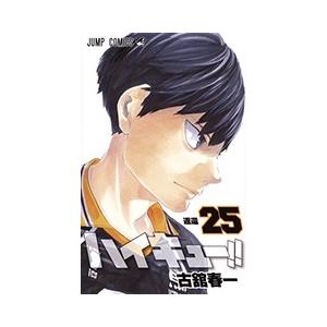 古舘春一 ハイキュー!! 25 COMIC | 