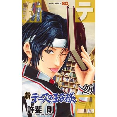 許斐剛 新テニスの王子様 20 COMIC | 