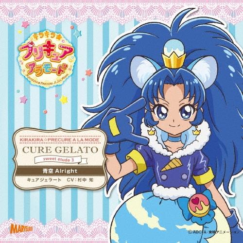 村中知 キラキラ☆プリキュアアラモード sweet etude 3 キュアジェラート 青空Alright 12cmCD Single（Yahoo!・タワーレコード Yahoo!店）
