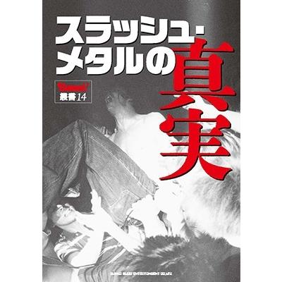 スラッシュ・メタルの真実 Book | 