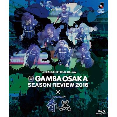 ガンバ大阪 ガンバ大阪シーズンレビュー2016×ガンバTV〜青と黒〜 Blu-ray Disc | 