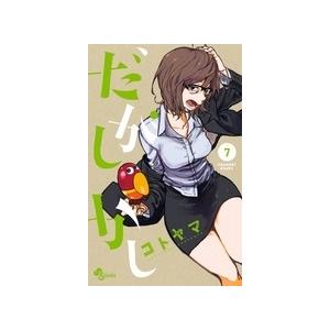コトヤマ だがしかし (7) COMIC | 