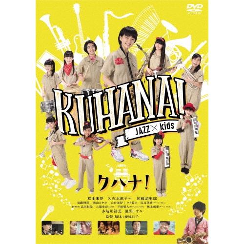 クハナ! DVD | 