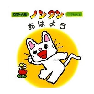 キヨノサチコ ノンタン おはよう Book : タワーレコード Yahoo!店