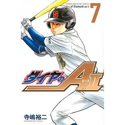 寺嶋裕二 ダイヤのA act2(7) COMIC | 