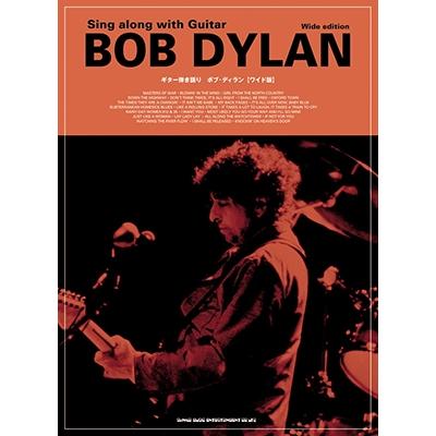 Bob Dylan ボブ・ディラン[ワイド版] ギター弾き語り Book | 