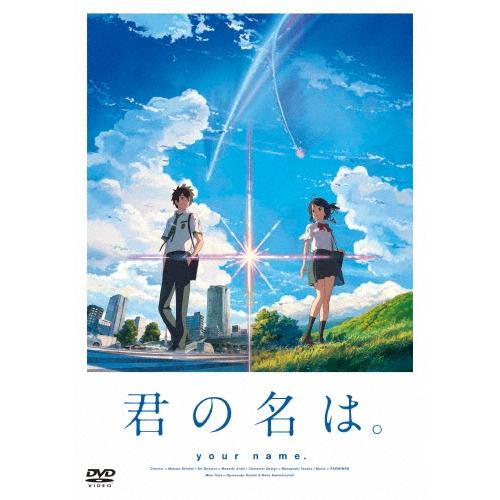 君の名は。 スタンダード・エディション DVD | 