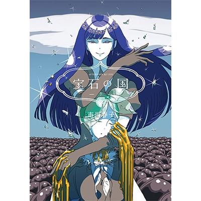 市川春子 宝石の国(7) COMIC | 