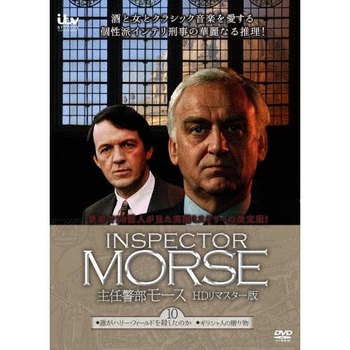 主任警部モース 完全版DVD-BOXII DVD | 