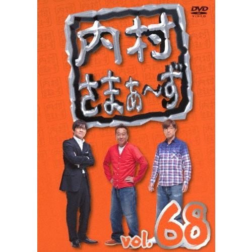 内村光良 内村さまぁ〜ず vol.68 DVD | 