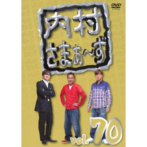内村光良 内村さまぁ〜ず vol.70 DVD | 