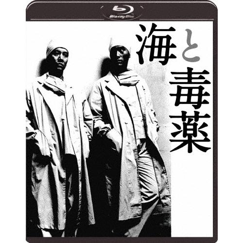 海と毒薬 Blu-ray Disc | 