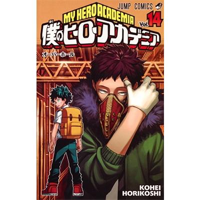 堀越耕平 僕のヒーローアカデミア 14 COMIC | 