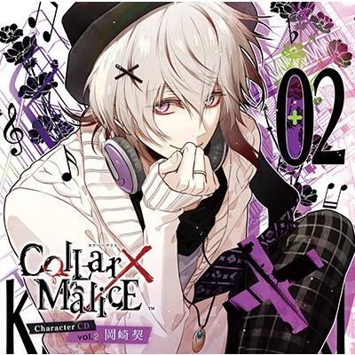 梶裕貴 Collar Malice Character Cd Vol 2 岡崎契 Cv梶裕貴 通常盤 Cd タワーレコード Paypayモール店 通販 Paypayモール