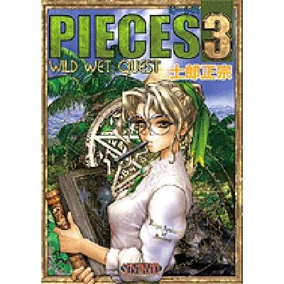 士郎正宗 PIECES3 WILD WET QUEST Book | 