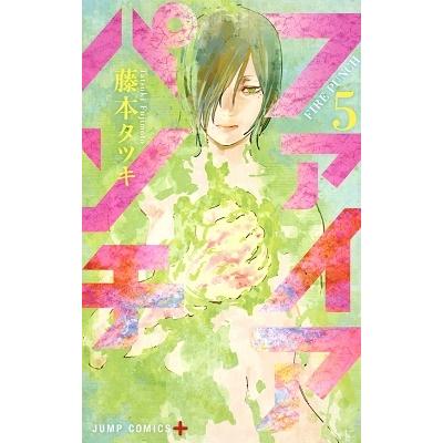 藤本タツキ ファイアパンチ 5 COMIC