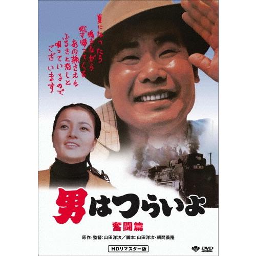 男はつらいよ・奮闘篇 DVD : タワーレコード Yahoo!店 - 通販 - Yahoo
