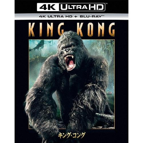 キング・コング [4K ULTRA HD+Blu-rayセット] Ultra HD | 