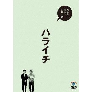 ハライチ ベストネタシリーズ ハライチ DVD | 