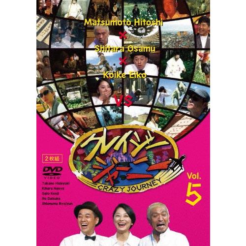 松本人志 クレイジージャーニー vol.5 DVD | 