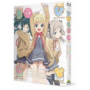 Luck From Disc タワーレコード 特典ありdvd 映像ソフト アニメーション 特典あり Blu Ray 店 Logic Logic ひなろじ 上巻 特装限定版 通販 送料0円