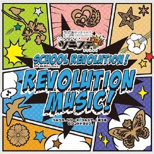 Original Soundtrack ツキウタ。シリーズ「ツキステ。」第3幕サウンドトラック「REVOLUTION MUSIC!」 CD | 