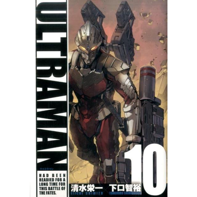 清水栄一 ULTRAMAN 10 COMIC | 
