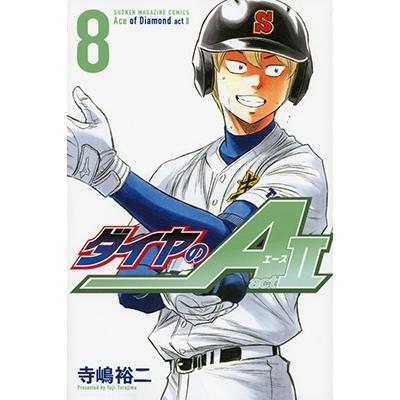 寺嶋裕二 ダイヤのA act2(8) COMIC | 