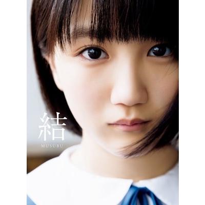 船木結 アンジュルム/カントリー・ガールズ 船木結 ファースト写真集 『 結 MUSUBU 』 ［BOOK+DVD］ Book | 