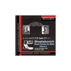 フョードル・クズネツォフ Shostakovich: Vocal Cycles for Bass, Vol. 2 CD-R | 