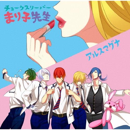 アルスマグナ チョークスリーパーまり子先生＜通常盤＞ DVD | 
