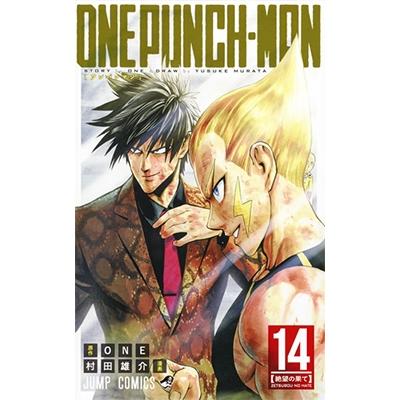 村田雄介 ワンパンマン 14 ジャンプコミックス COMIC | 