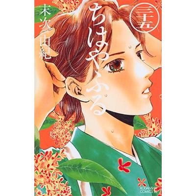 末次由紀 ちはやふる(35) COMIC | 
