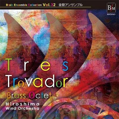 広島ウィンドオーケストラ ブレーン・アンサンブル・コレクション Vol.32 - 金管アンサンブル　トレス・トロバドル CD | 