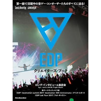 EDPクリエイターズ・ブック Mook | 