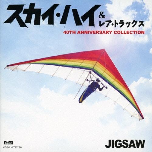 Jigsaw スカイ・ハイ&レア・トラックス 40TH ANNIVERSARY COLLECTION CD | 