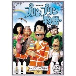 連続人形劇 プリンプリン物語 〜ガランカーダ編〜 vol.2 DVD｜tower