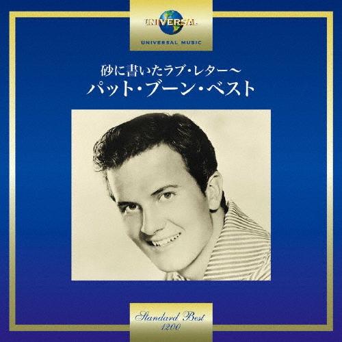 Pat Boone 砂に書いたラブ・レター〜パット・ブーン・ベスト CD | 