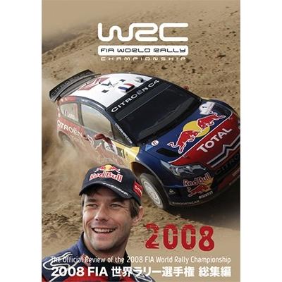 2008 FIA 世界ラリー選手権 総集編 DVD | 