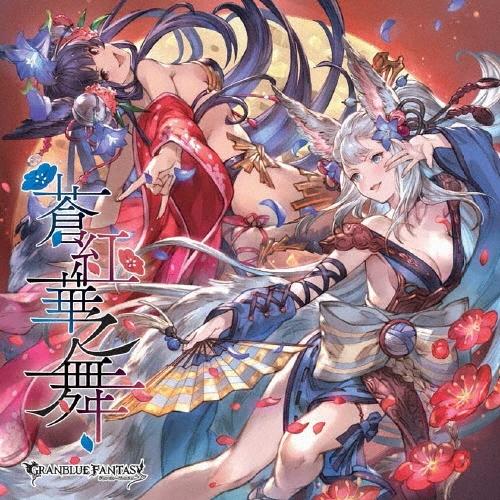 植田佳奈 蒼紅華之舞 〜GRANBLUE FANTASY〜 12cmCD Single | 
