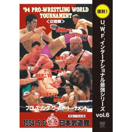 U.W.F.インターナショナル復刻シリーズ vol.6 プロレスリング ワールド・トーナメント2回戦 1994年5月6日 東京・日本 DVD | 