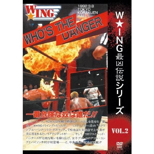 The LEGEND of DEATH MATCH/W★ING最凶伝説vol.2 WHO'S THE DANGER 一番危険な奴は誰だ!! 1992.3.8 東京・後楽園ホー DVD | 