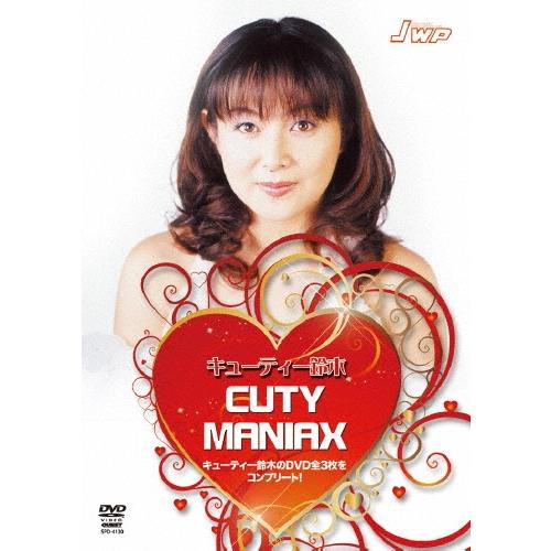 キューティー鈴木 キューティー鈴木 CUTY MANIAX DVD-BOX DVD | 