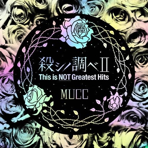 MUCC 殺シノ調べII This is NOT Greatest Hits＜通常盤＞ CD | 