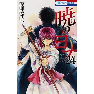 草凪みずほ 暁のヨナ 24 COMIC | 