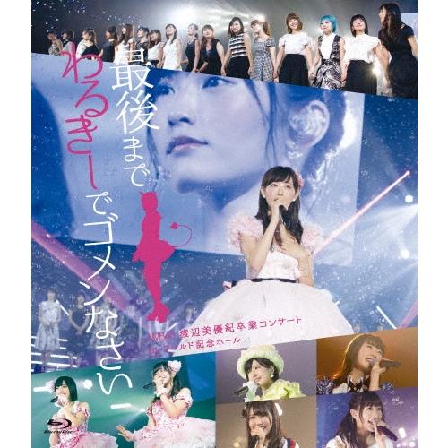 NMB48 NMB48 渡辺美優紀卒業コンサート in ワールド記念ホール 〜最後までわるきーでゴメンなさい〜 Blu-ray Disc | 