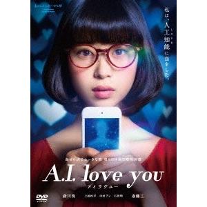 A.I. love you アイラヴユー DVD｜tower
