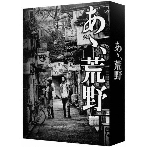 『あゝ、荒野』 特装版Blu-ray BOX Blu-ray Disc | 