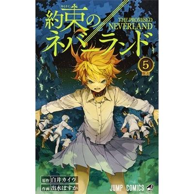 白井カイウ 約束のネバーランド 5 COMIC | 