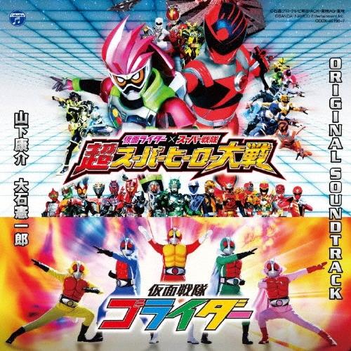 CD スーパー戦隊&仮面ライダー 主題歌CD、オーディオコメンタリーCDセット